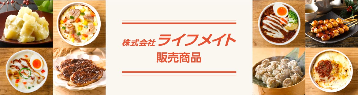 できたての美味しさをそのまま食卓へ