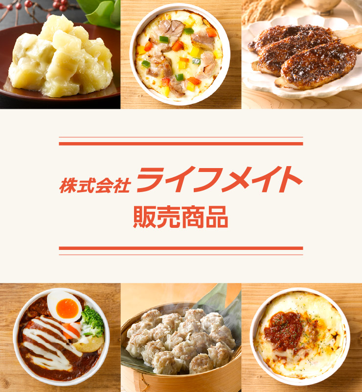 できたての美味しさをそのまま食卓へ